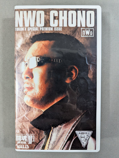 NWO 蝶野正洋 闘魂Vスペシャル特別編