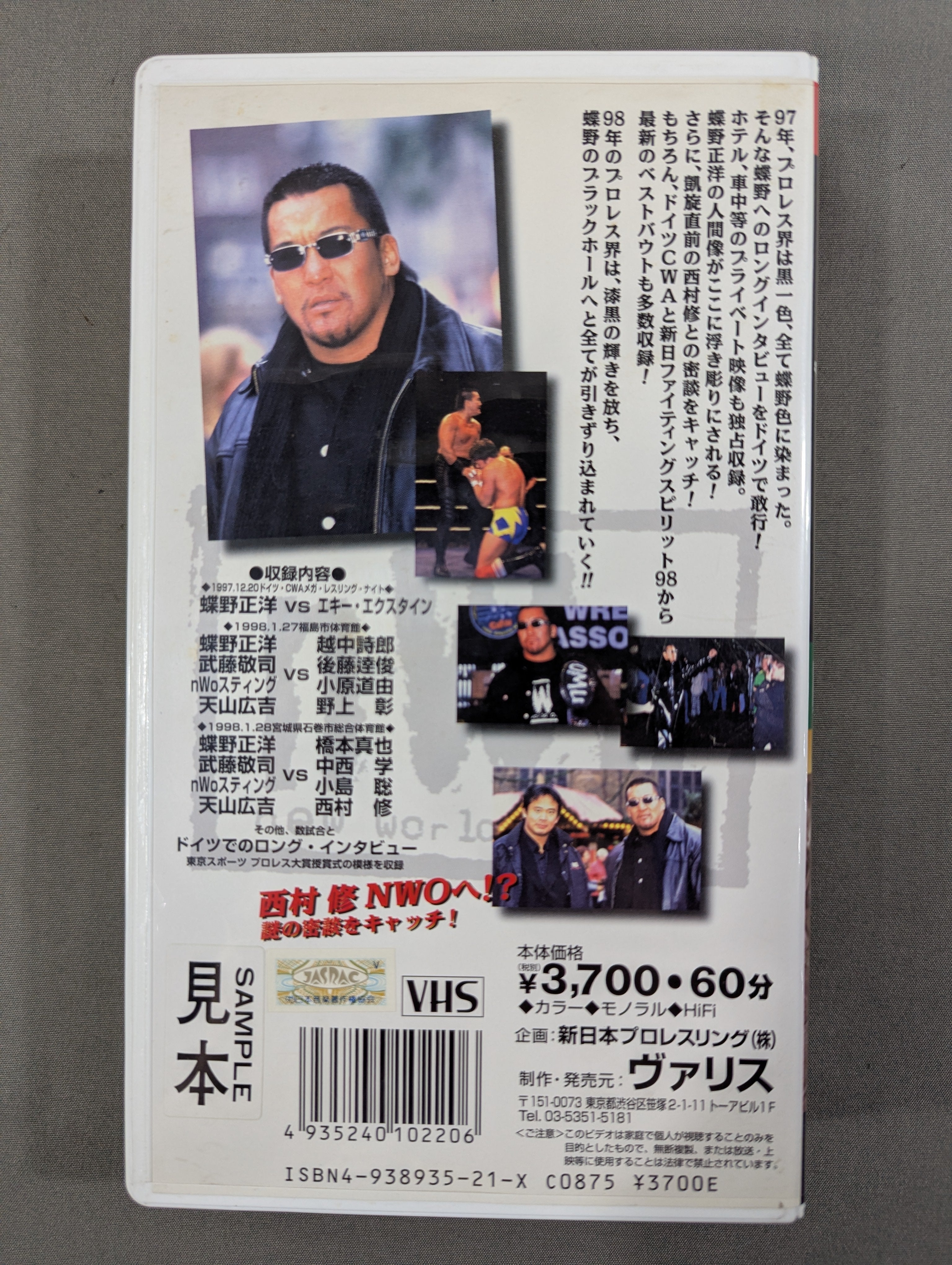 NWO 蝶野正洋 闘魂Vスペシャル特別編 – 闘道館