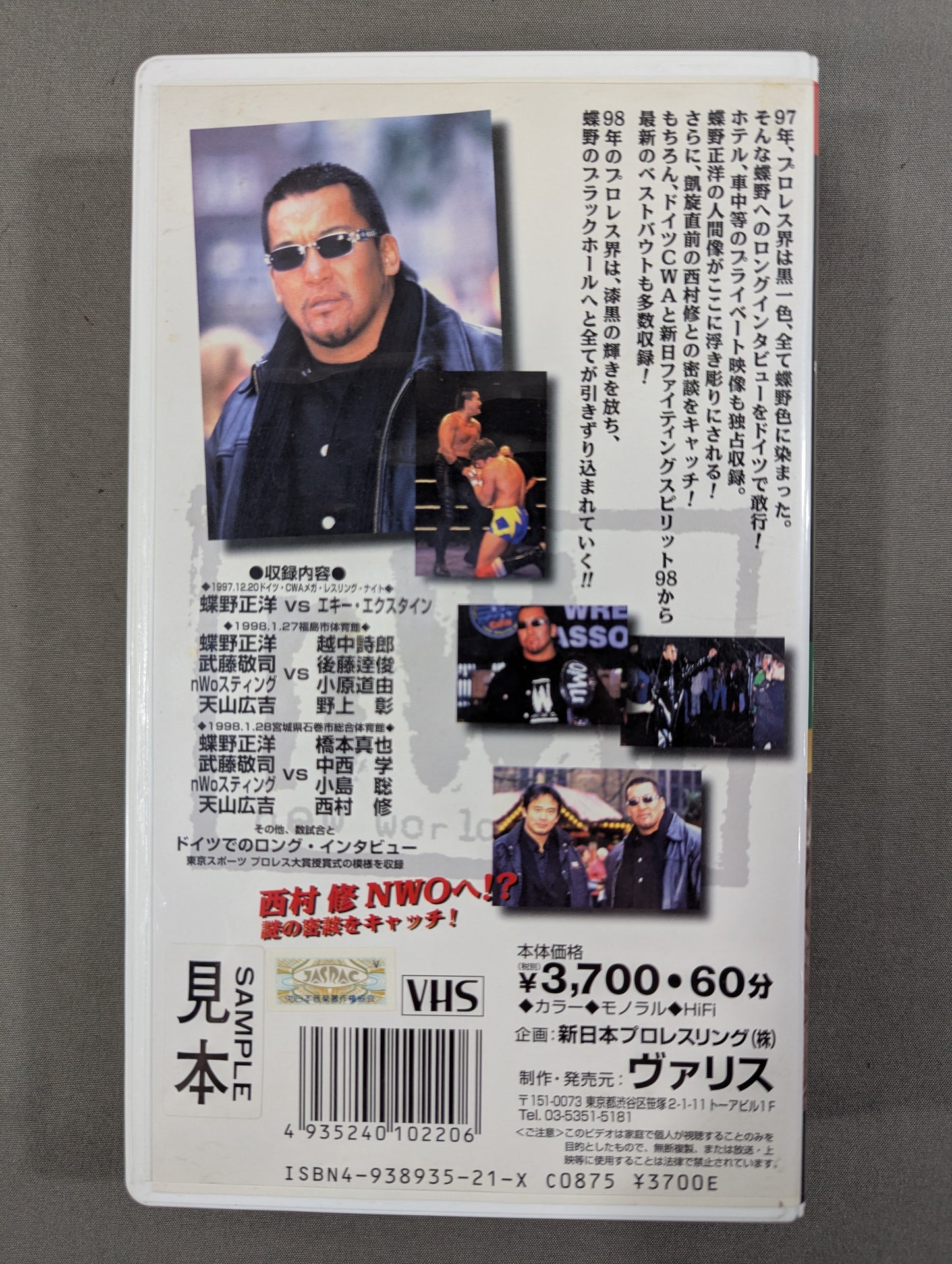 NWO 蝶野正洋 闘魂Vスペシャル特別編