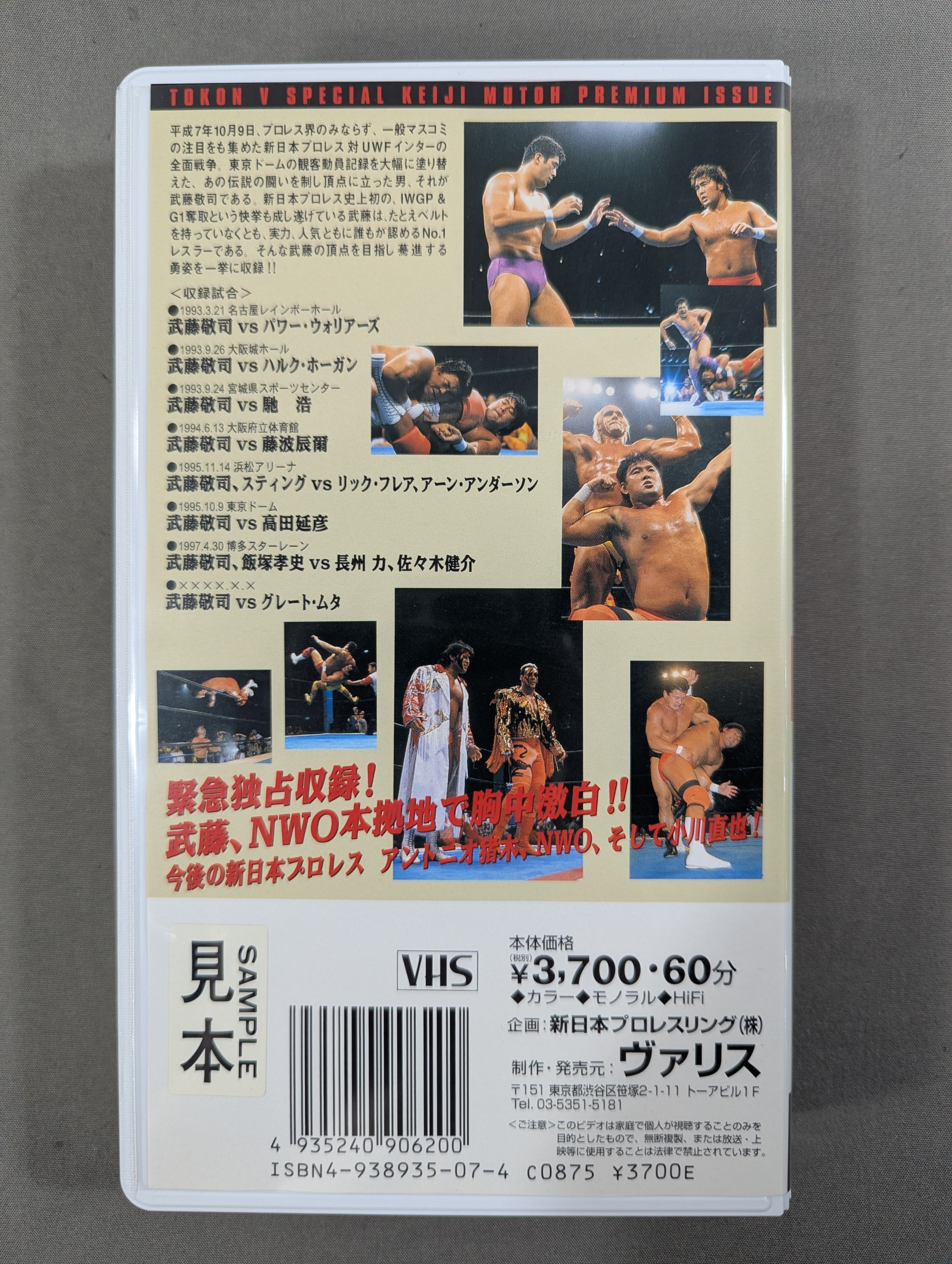 新日本プロレス 闘魂VスペシャルDVD Vol.37～6冠王 武藤敬司 25日後に伝説となる武藤敬司 史上初の