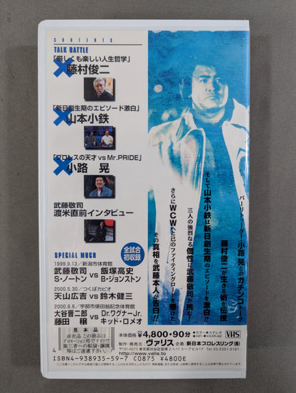 武藤敬司に訊け! ★NBM V SPECIAL 6★