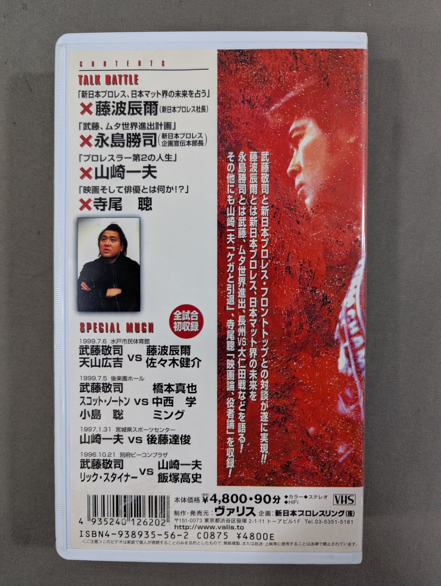 Muto Keiji vsNew Japan Pro Wrestling ★NBM V SPECIAL 5★