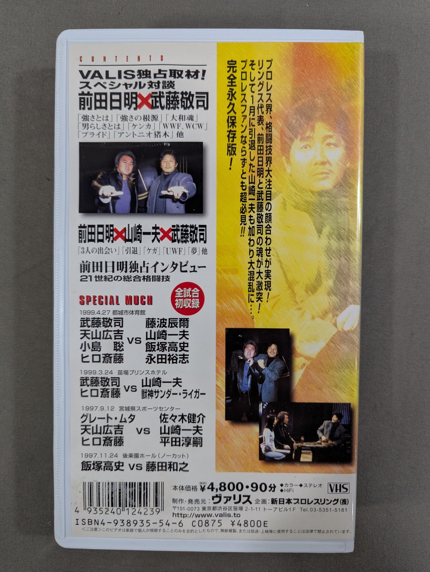 ★Akira Maeda ×Muto Keiji  NBM V SPECIAL 4★
