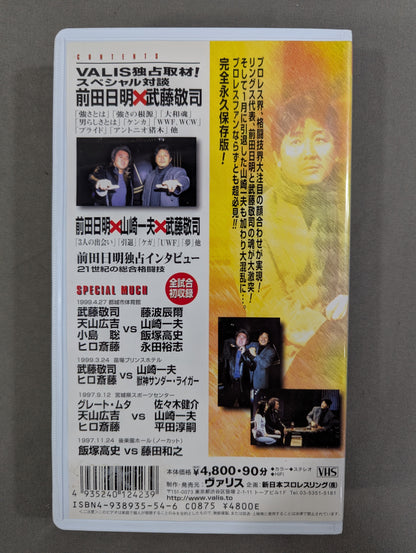 ★Akira Maeda ×Muto Keiji  NBM V SPECIAL 4★