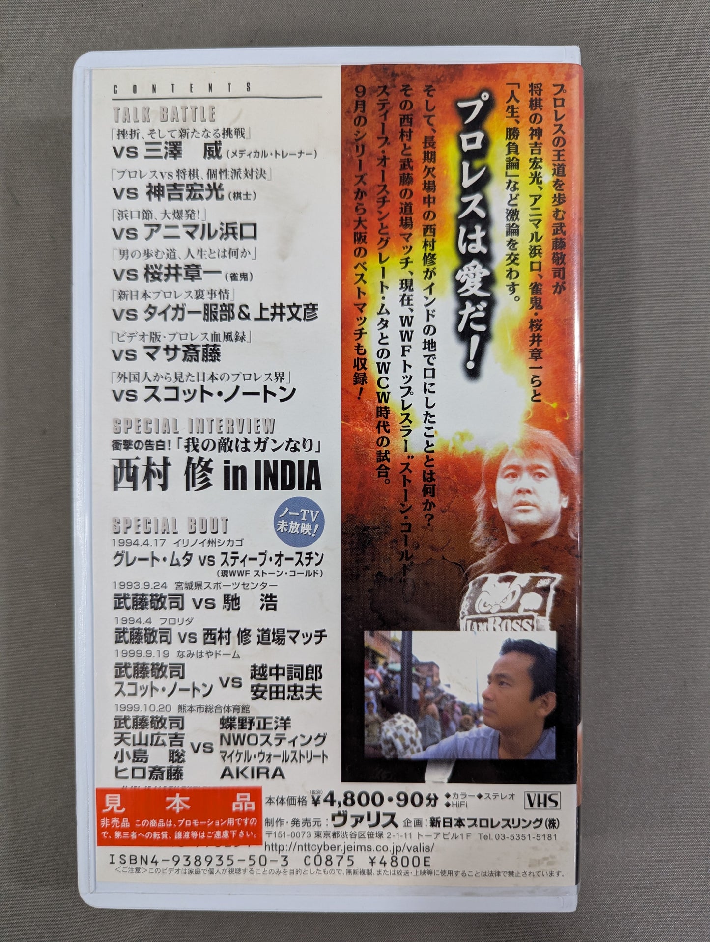 武藤敬司トークバトル7連発! ★NBM V SPECIAL★