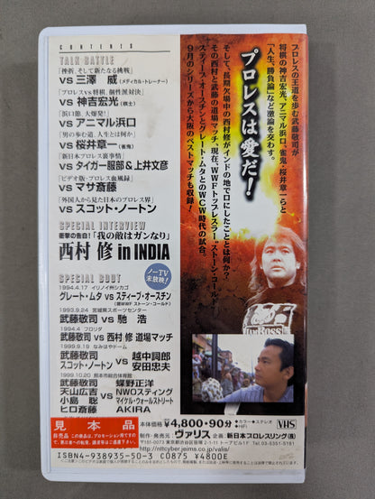 武藤敬司トークバトル7連発! ★NBM V SPECIAL★