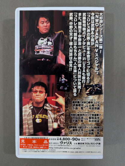 武藤&小島「プロレス界」を一刀両断! NWO JAPAN V SPECIAL 2