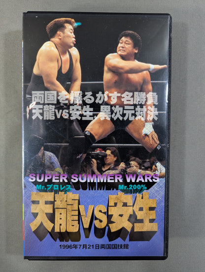 ★SUPER SUMMER WARS★ Mr.プロレス天龍 vs Mr.200％安生