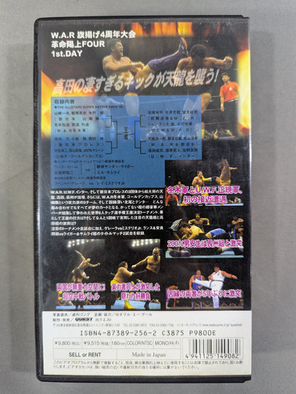 ★夢のオールスタートーナメント★ 【拳骨】天龍vs【蹴撃】高田 初対決