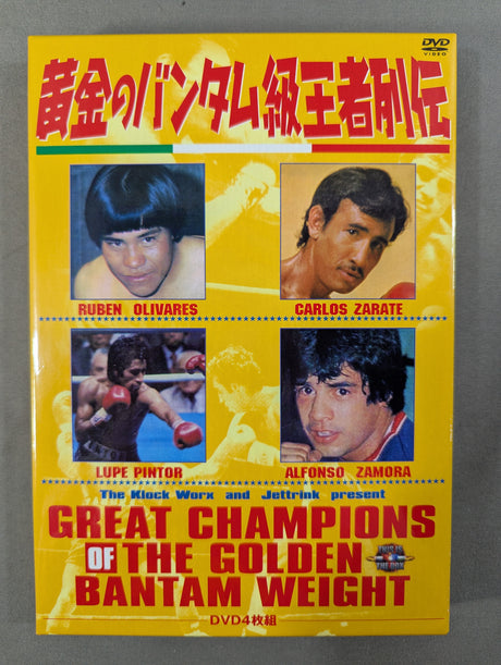 黄金のバンタム級王者列伝 DVD BOX ★GREAT CHAMPIONS OF THE GOLDEN BANTAM WEIGHT★