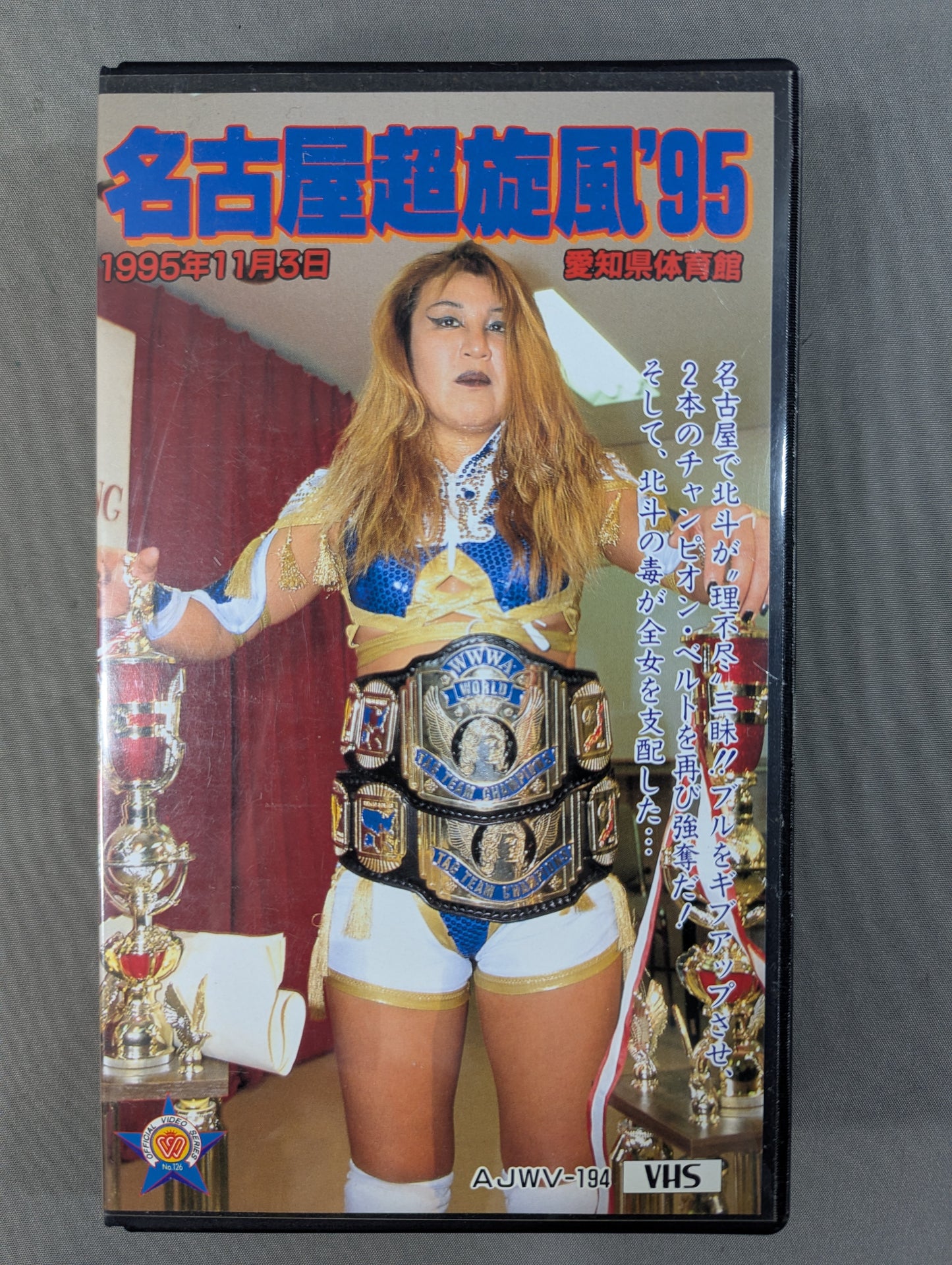 名古屋超旋風 ’95