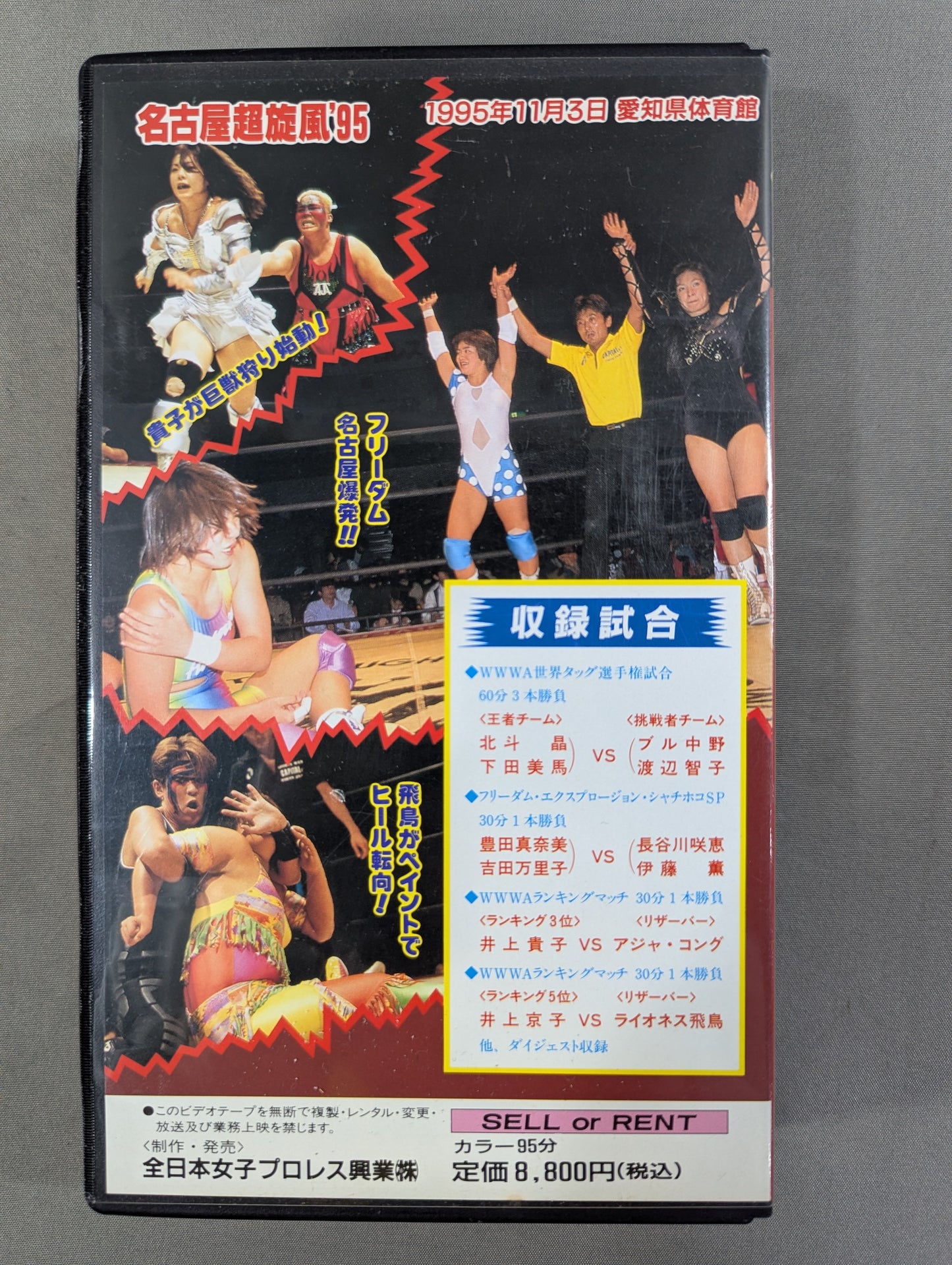 名古屋超旋風 ’95