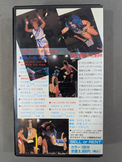 Dream Warrior Conquest! ! Three-way championship Tag ★ League The Best '91★