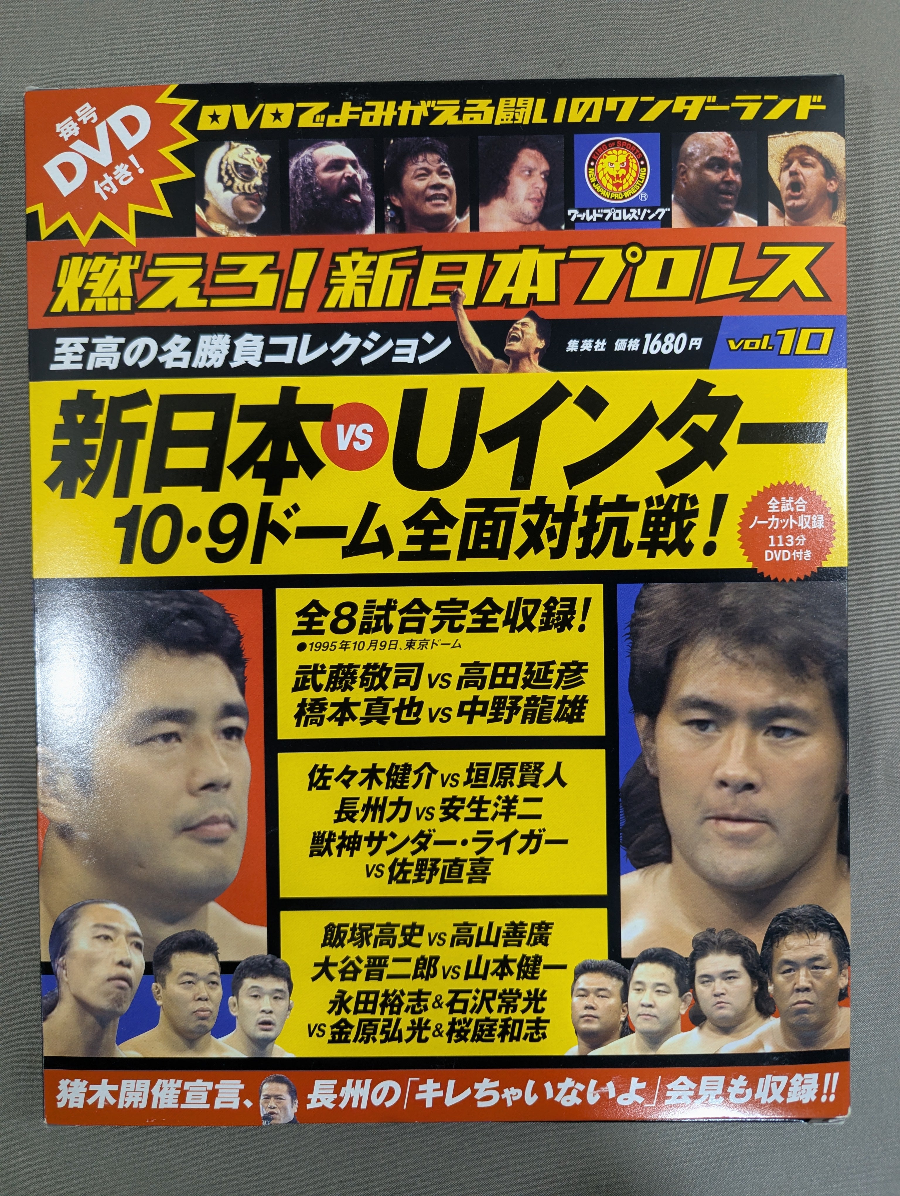 DVD　燃えろ!新日本プロレス 新日本VS Uインター　2枚セット 隔週刊 燃えろ!新日本プロレス 67号 2014年 5/8号 [分冊百科] |本
