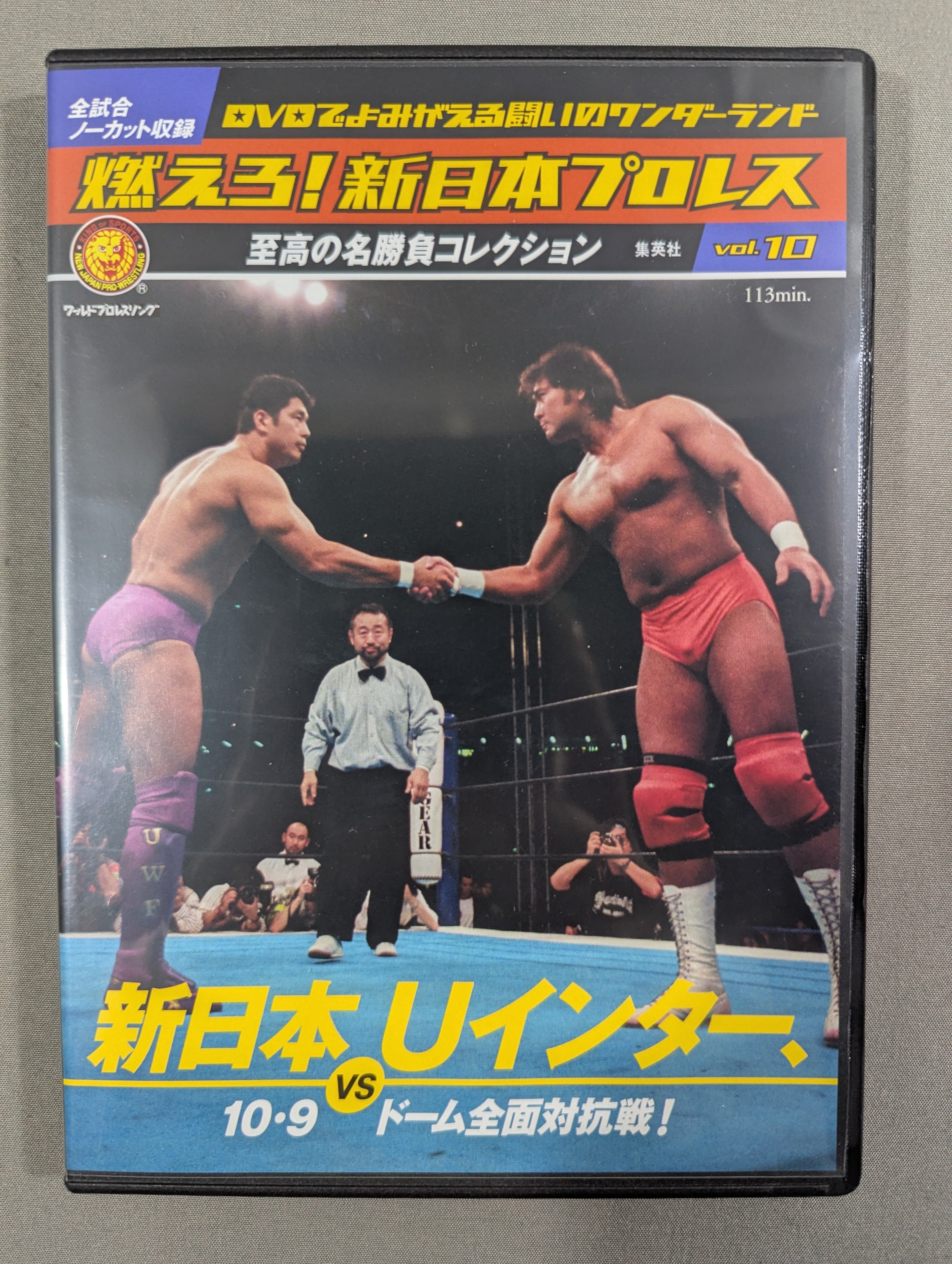 燃えろ!新日本プロレス vol.10 – 闘道館