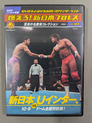 燃えろ!新日本プロレス vol.10 – 闘道館