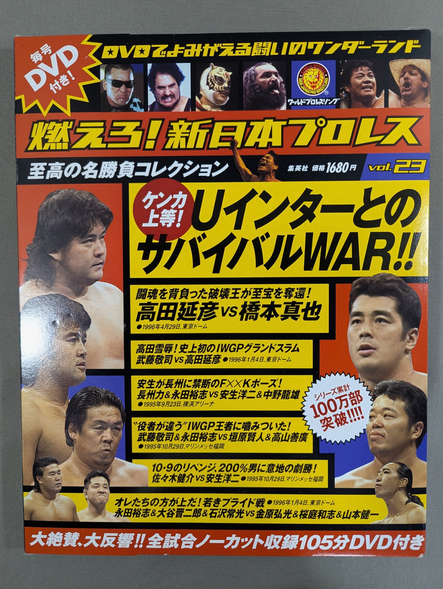Burn! New Japan Pro Wrestling vol.23