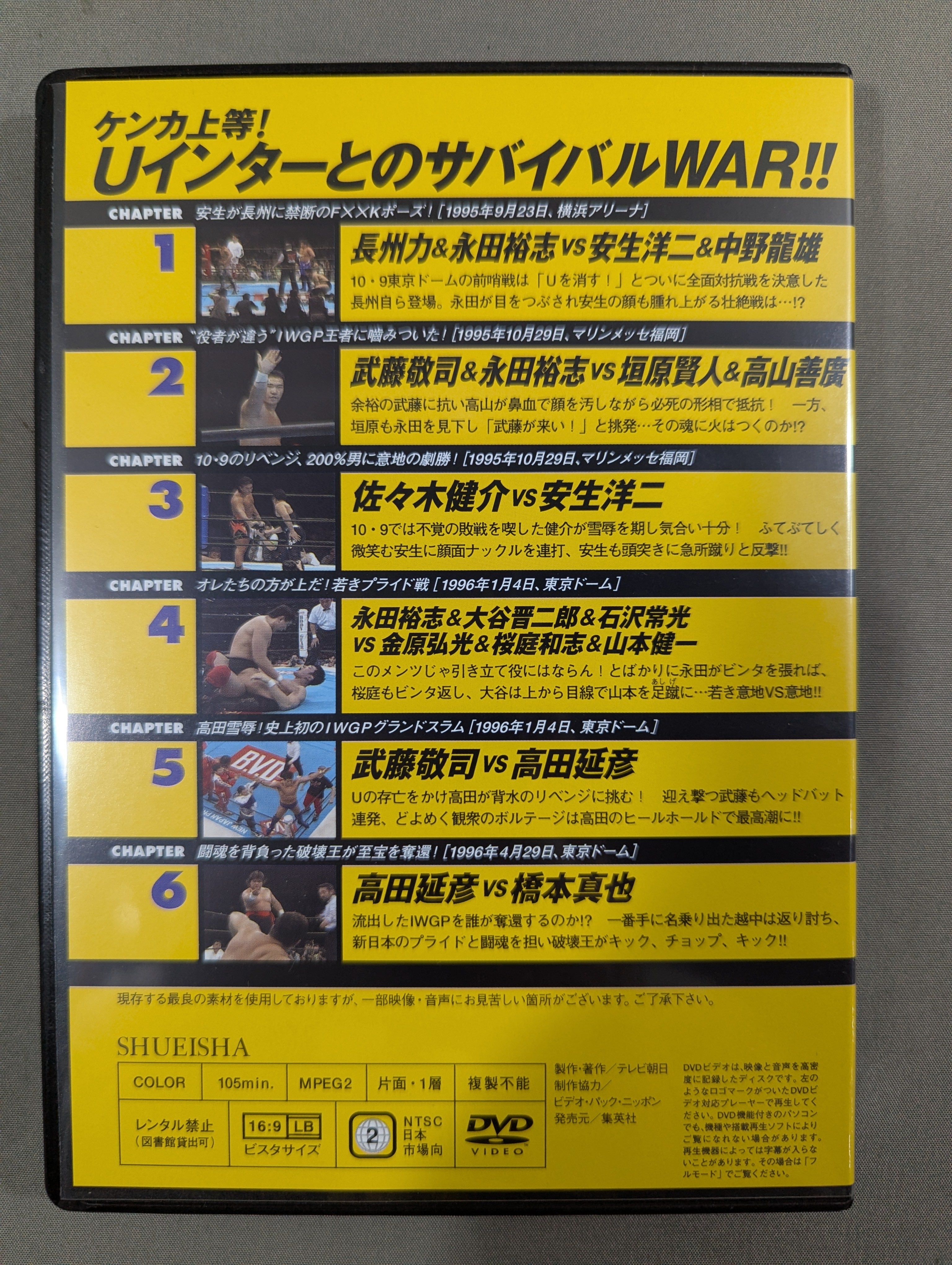 燃えろ!新日本プロレス vol.23 – 闘道館