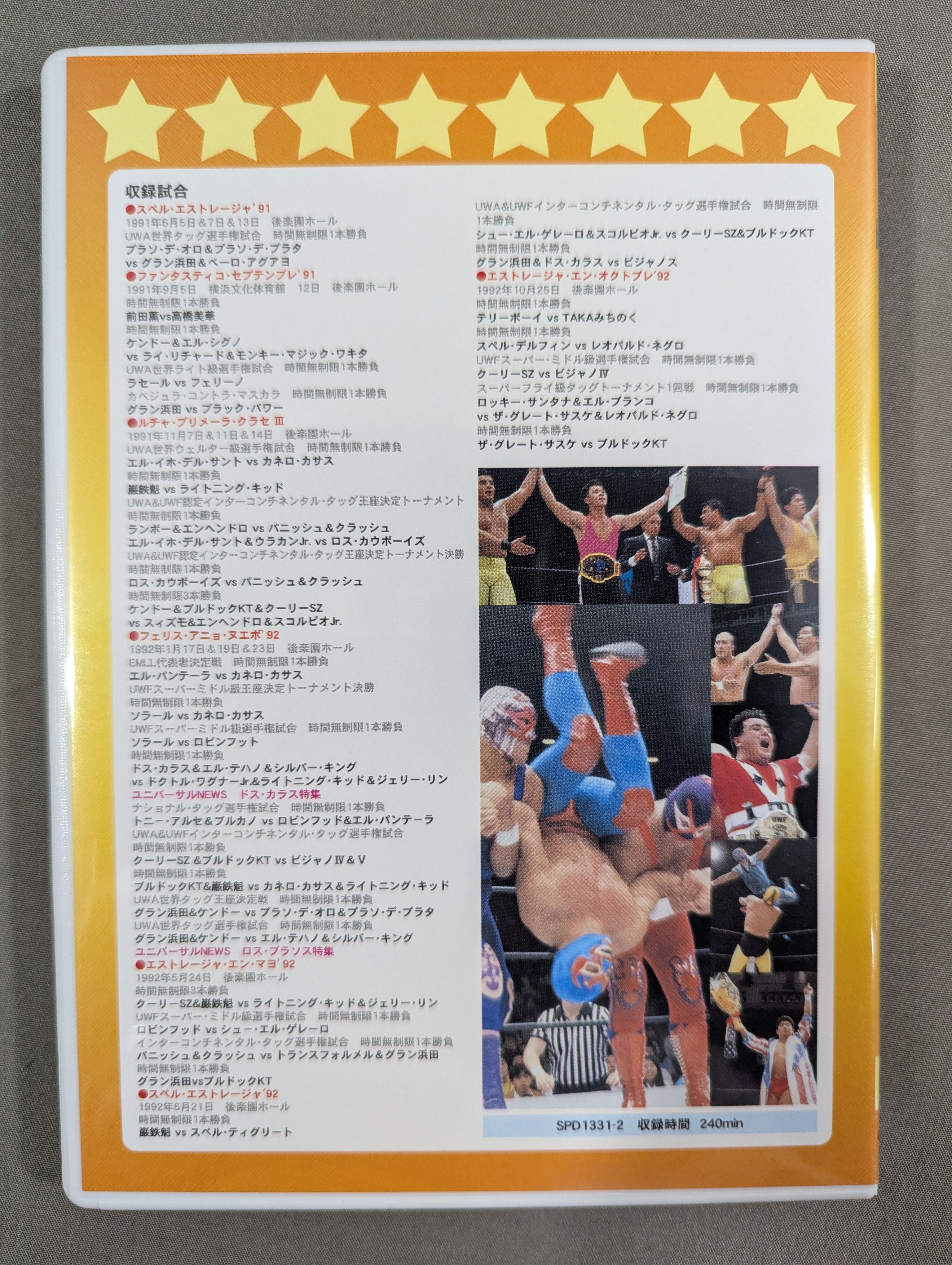 ルチャ空中大戦争 ☆ユニバーサルプロレスAGAIN!☆ – 闘道館