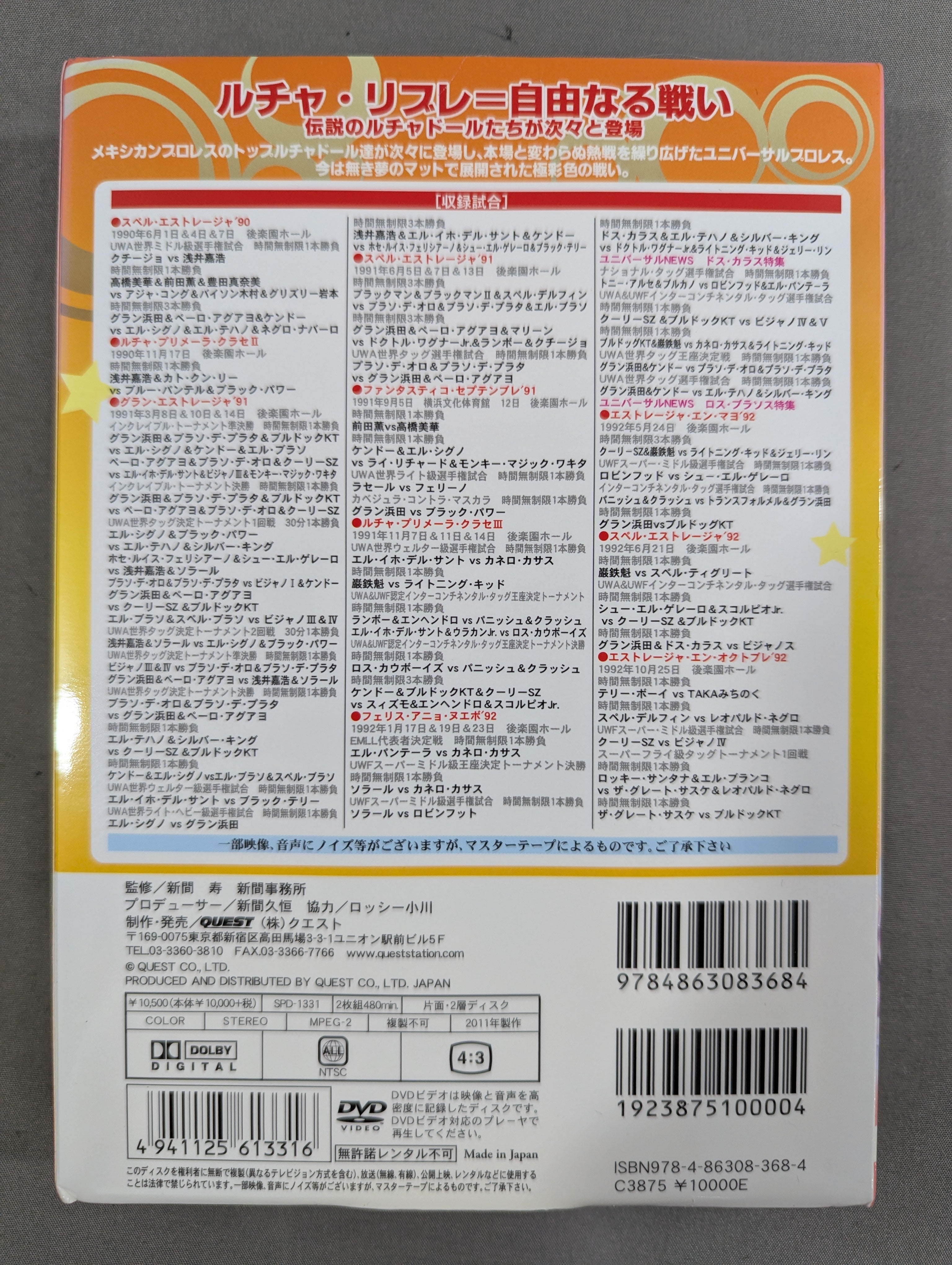 ユニバーサルプロレスAGAIN ！ ルチャ空中大戦争 DVD ユニバーサルプロレスAGAIN ！ ルチャ空中大戦争 DVD - メルカリ