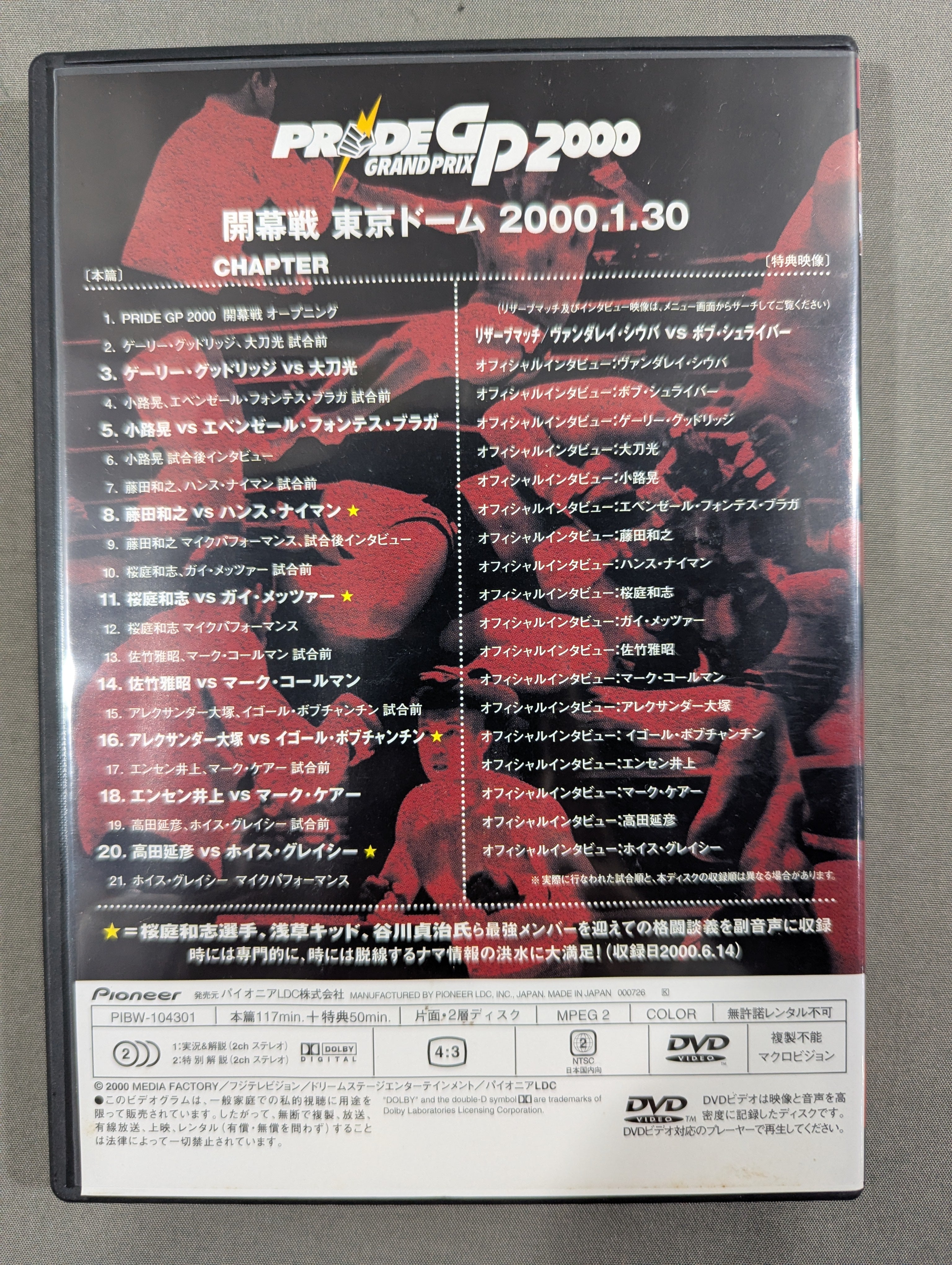 プライド　PRIDE DVD SPECIAL BOX 9巻セット / 桜庭和志 Amazon.co.jp: PRIDE DVD‐BOX 初回限定生産 DVD9枚組 桜庭和志 小川