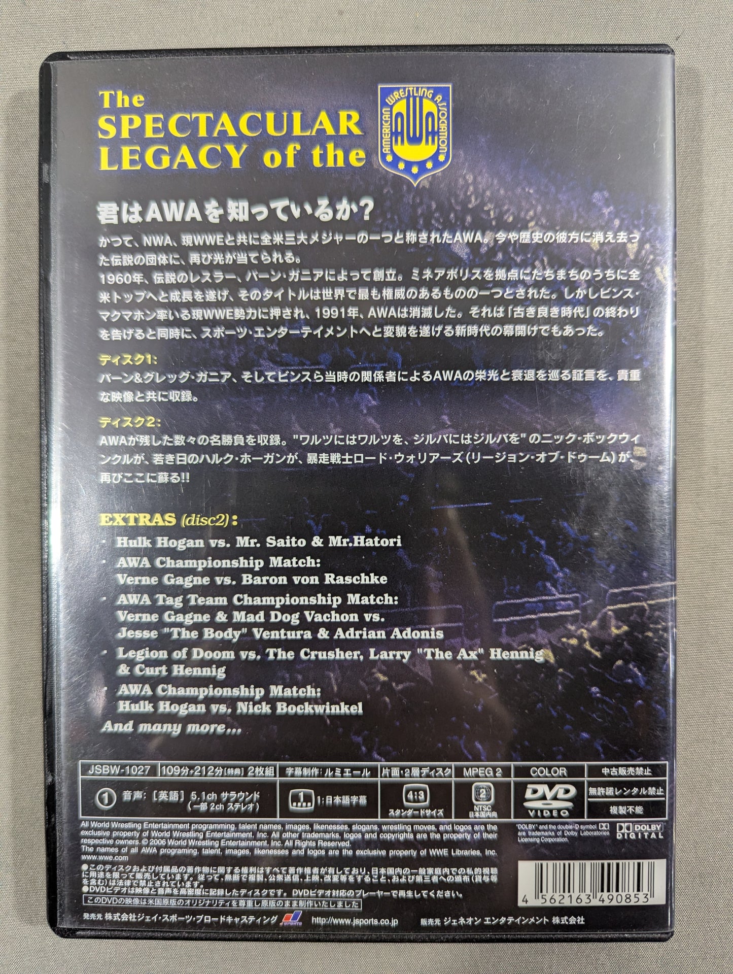WWE レガシー・オブ・AWA
