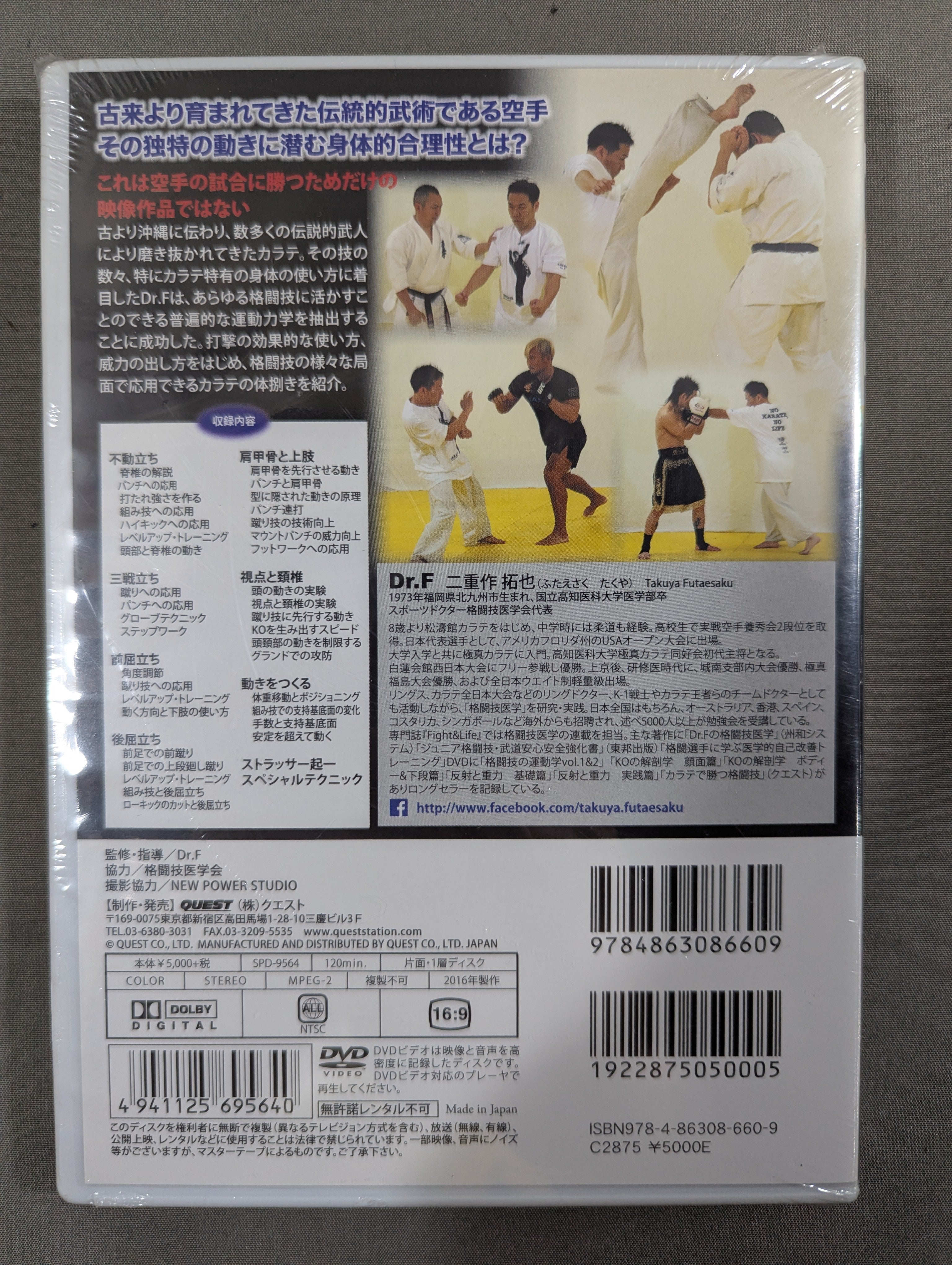 Dr.F 格闘技の運動学 vol.5 & 6 DVDセット 空手で勝つ格闘技 ☆Dr.F 格闘技の運動学 vol.5☆ カラテで勝つ格闘技 上巻 – 闘道館