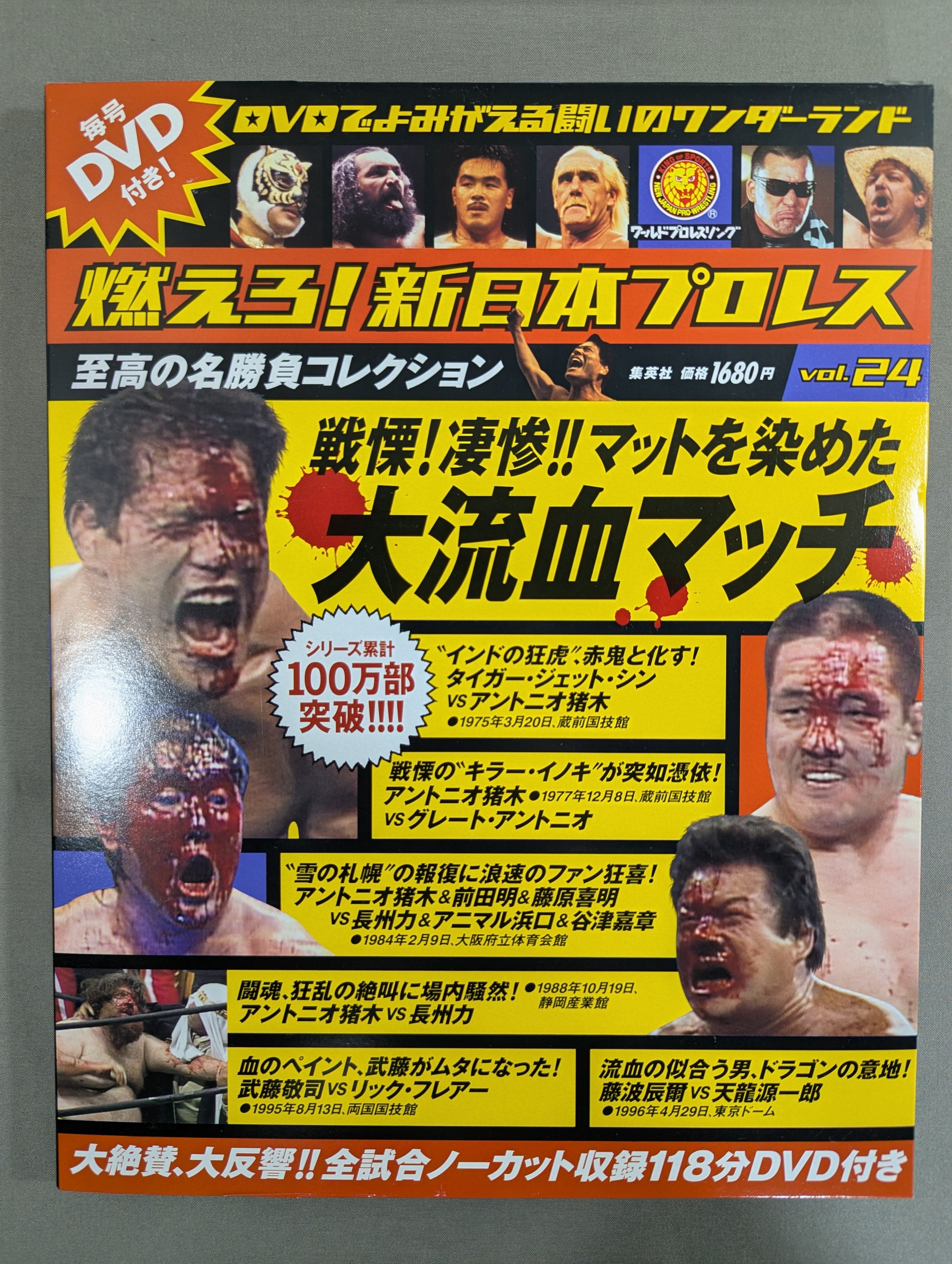 燃えろ！新日本プロレス DVD ２８巻 燃えろ!新日本プロレス vol.24 – 闘道館