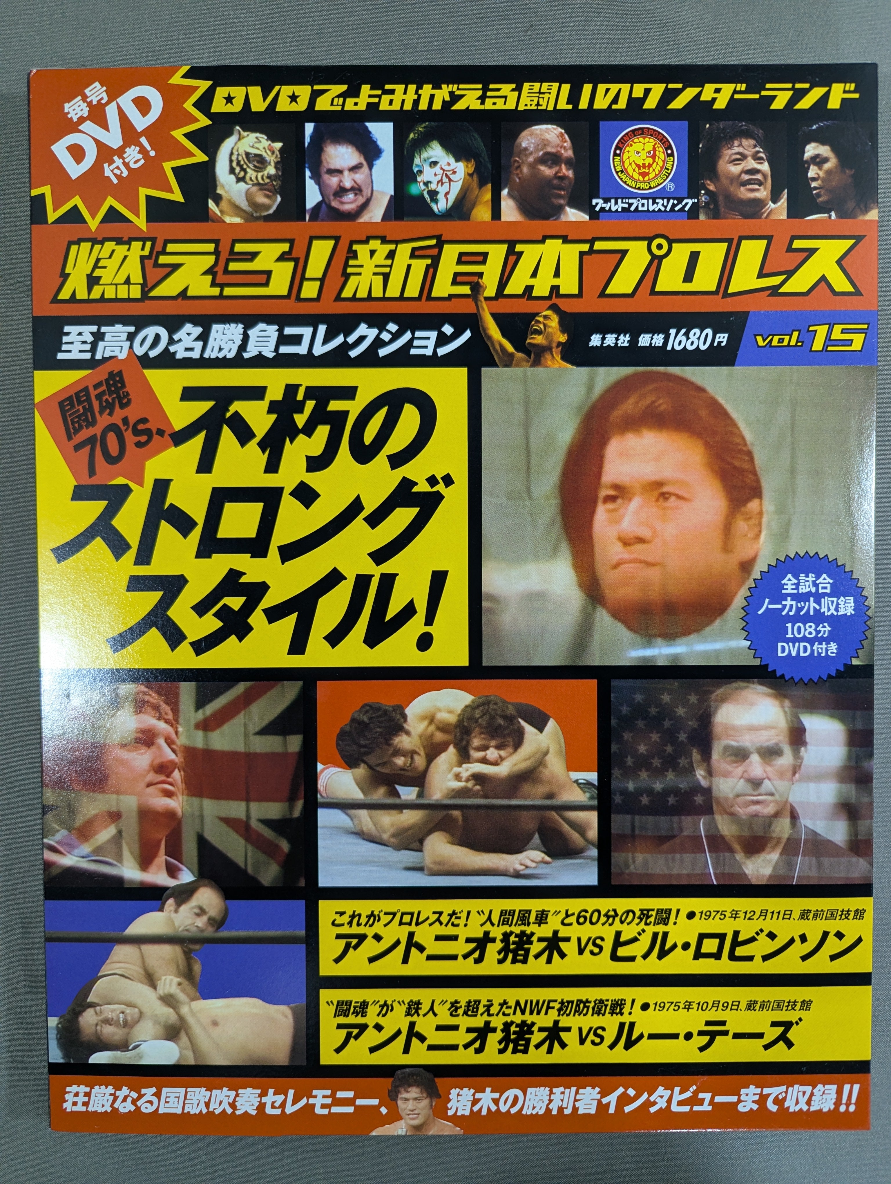 燃えろ!新日本プロレス vol.15 – 闘道館