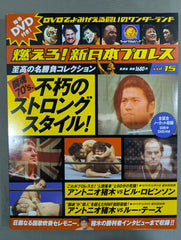 燃えろ!新日本プロレス vol.15 – 闘道館