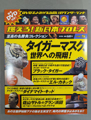 燃えろ!新日本プロレス vol.5 – 闘道館