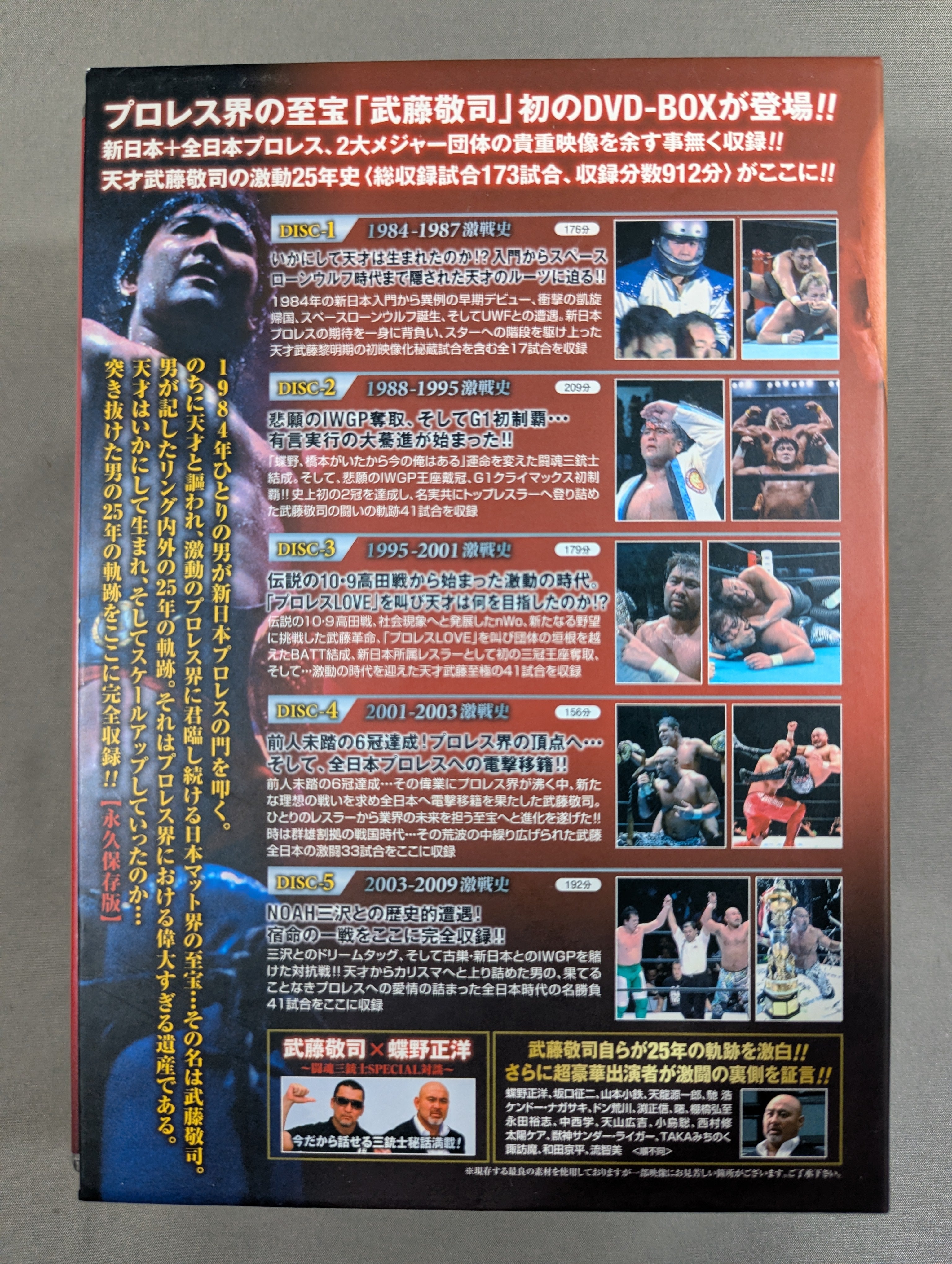 蘇るプロレス黄金時代BOX Vol.1 永遠の三銃士！ 武藤敬司 DVD Amazon.co.jp: 蘇るプロレス黄金時代BOX Vol.1 永遠の三銃士!武藤敬司