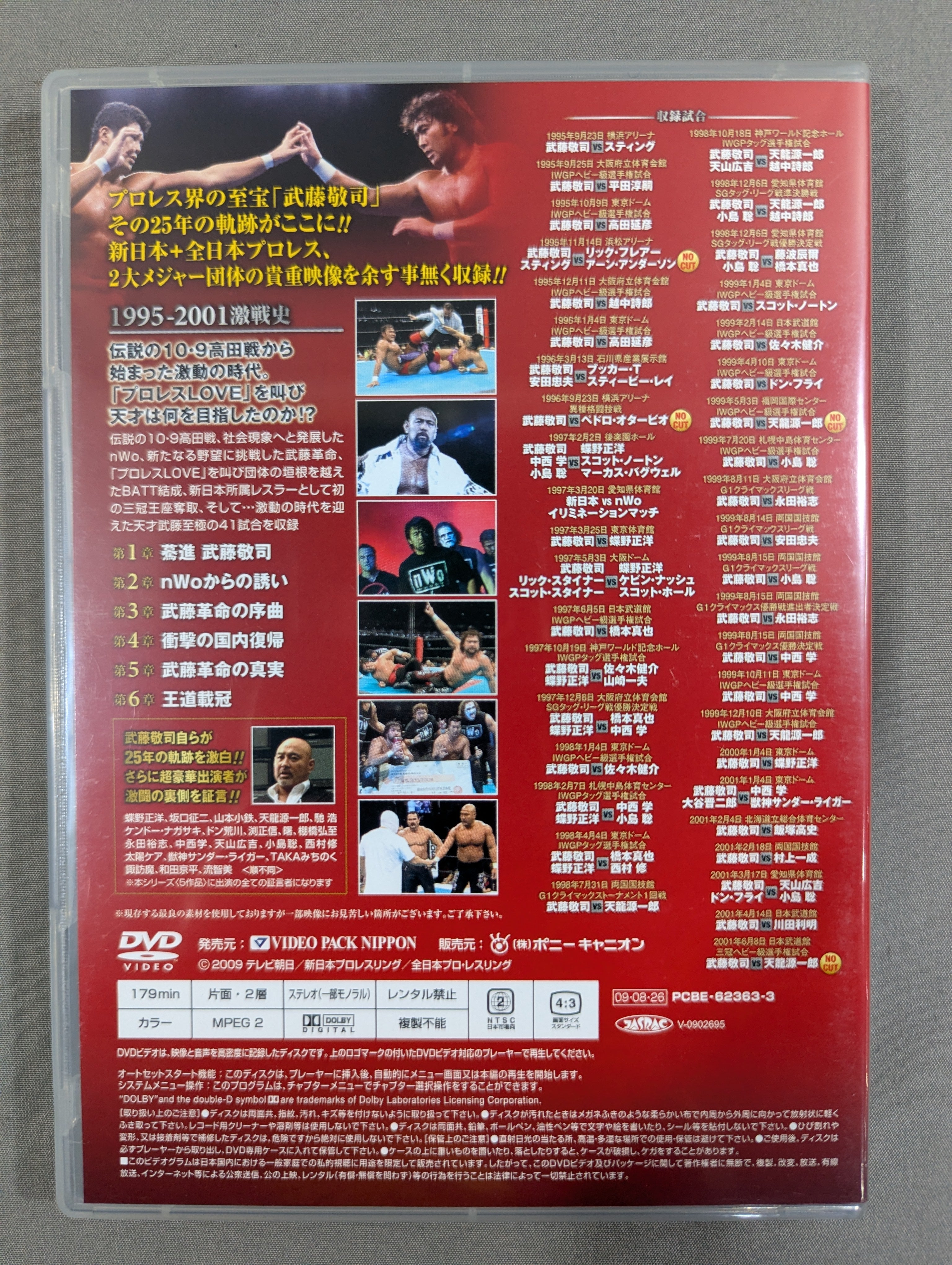 武藤敬司 デビュー25周年記念DVD-BOX ☆プロレス界の至宝 ～その栄光の