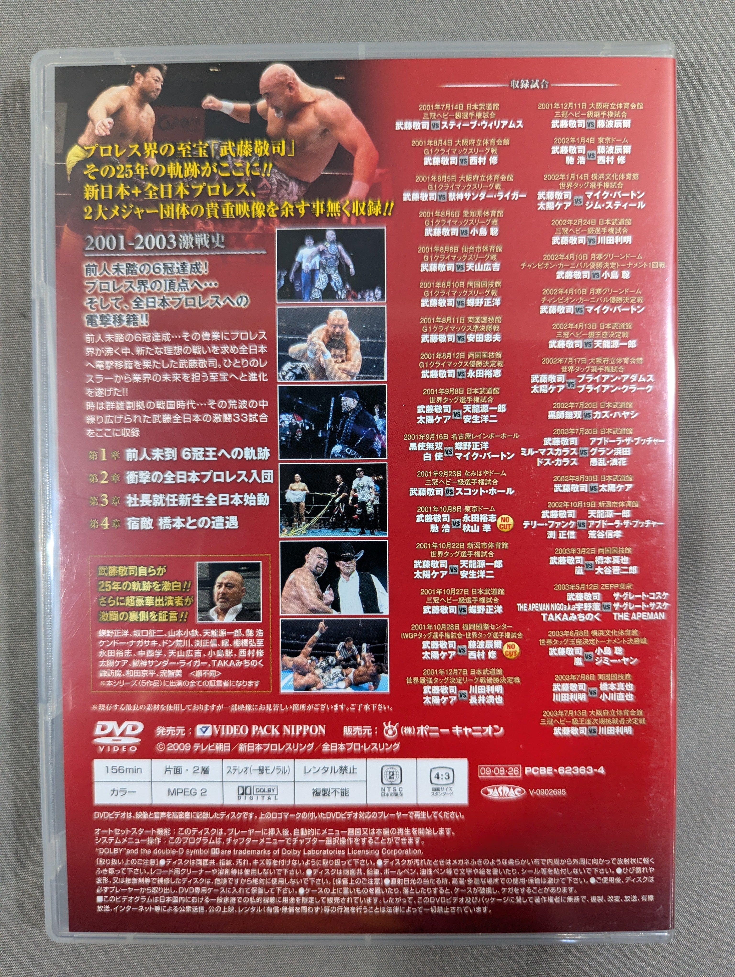 武藤敬司DVD BOX Amazon.co.jp: 武藤敬司 25周年記念 GREAT MUTA 大全集 DVD-BOX