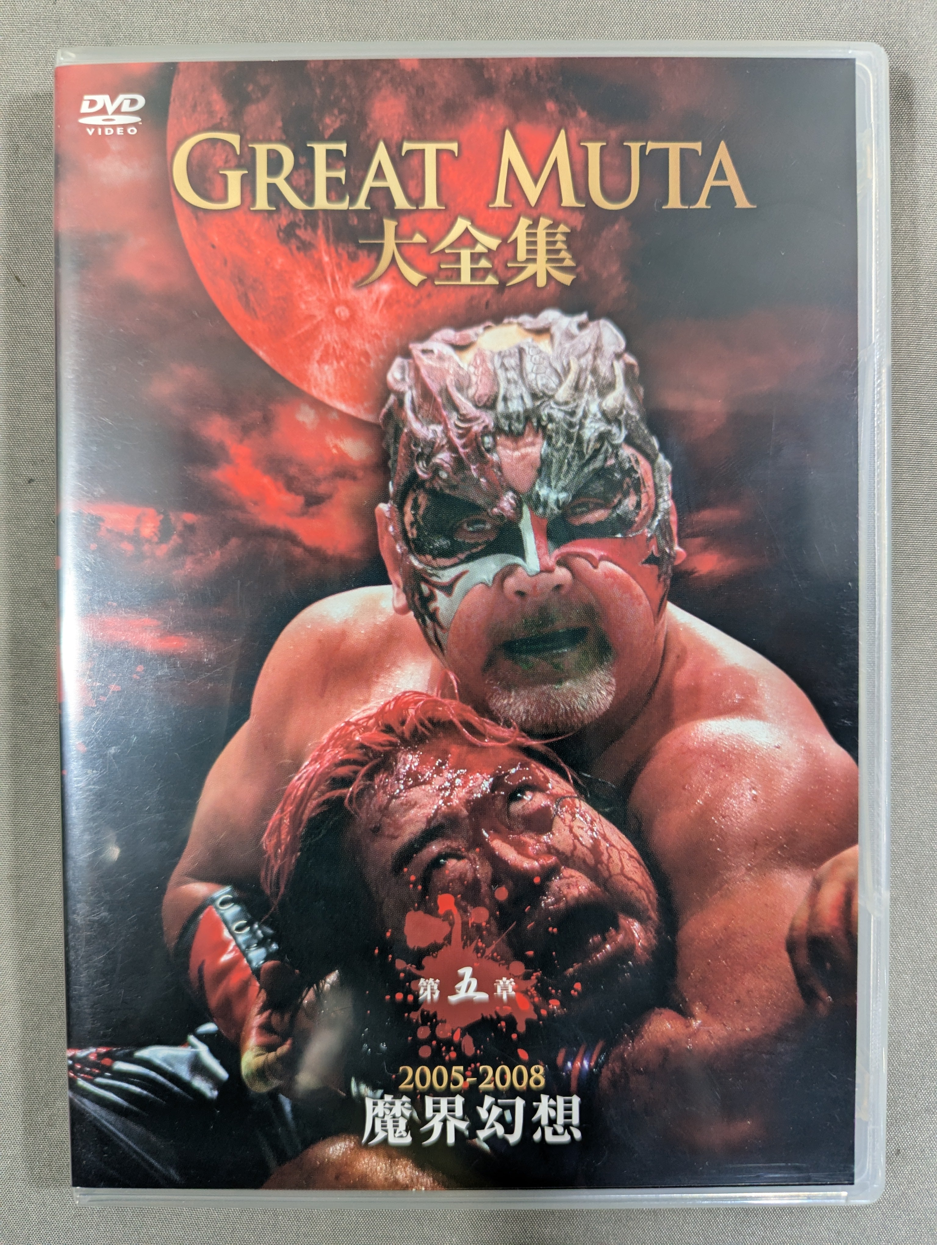 グレートムタ大全集 1990-2008 DVD グレート・ムタ大全集 ～神秘の毒霧伝説 1990-2008～ – 闘道館