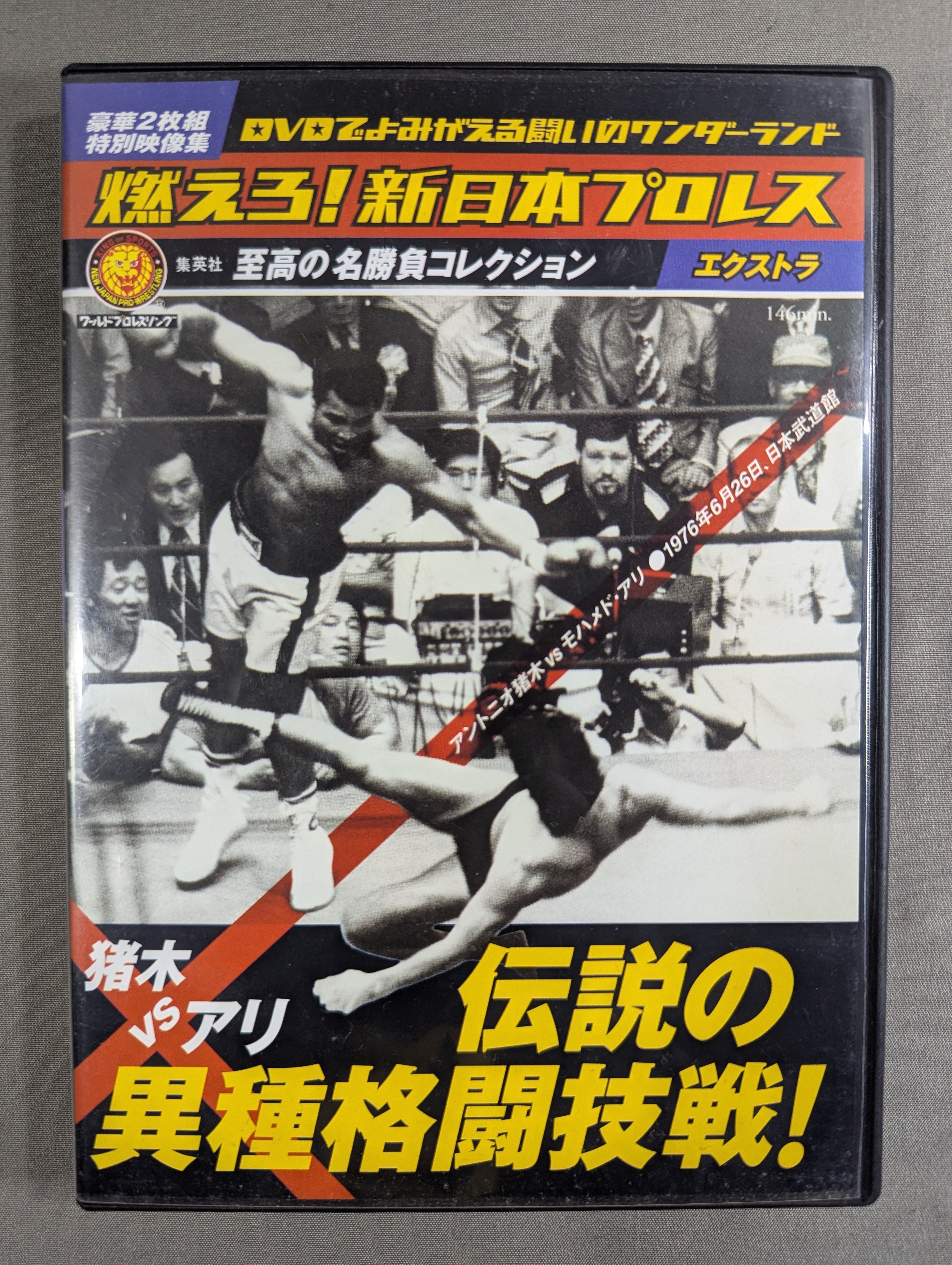 ☆ Inoki vs Ali: Legendary Mixed Martial Arts Fight ☆: New Japan