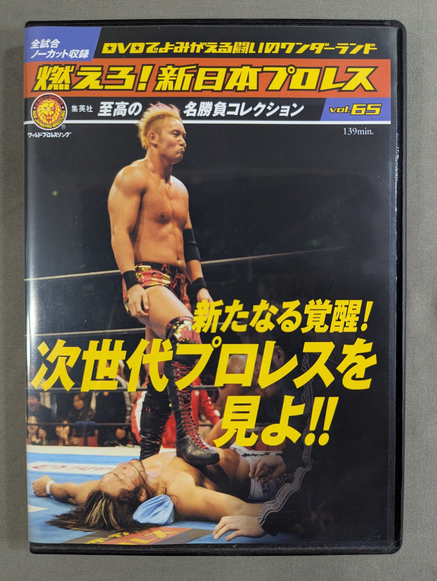 Burn! New Japan Pro Wrestling  vol.65
