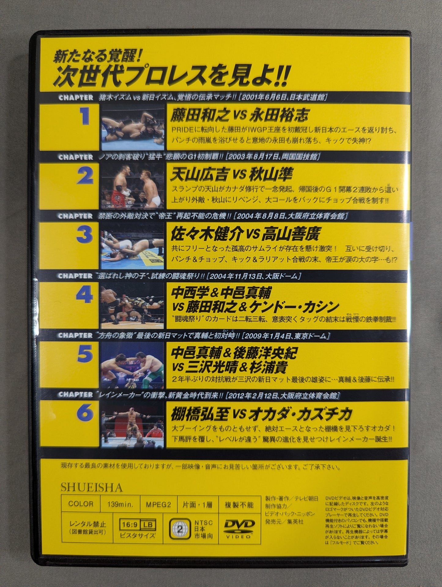 Burn! New Japan Pro Wrestling  vol.65
