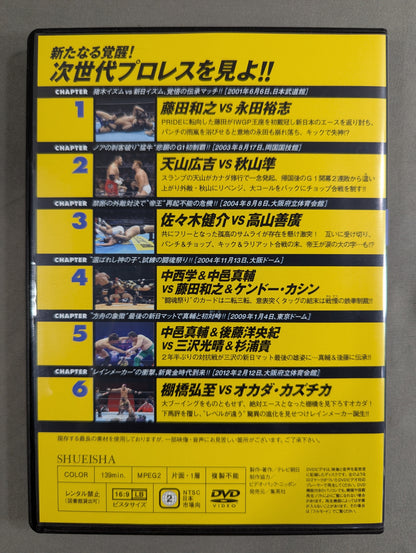 Burn! New Japan Pro Wrestling  vol.65