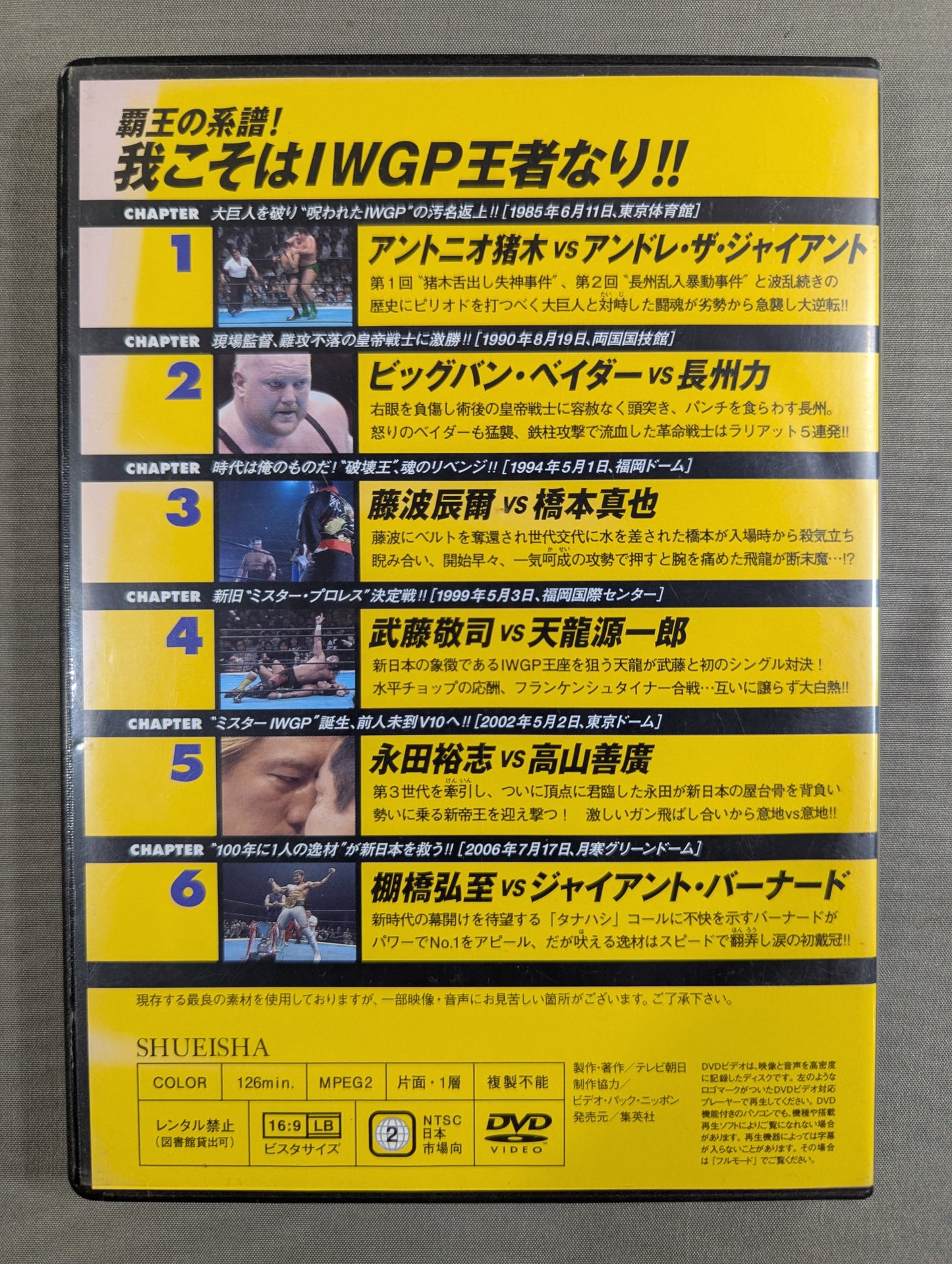 燃えろ!新日本プロレス vol.61