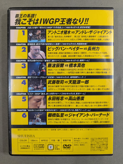 燃えろ!新日本プロレス vol.61