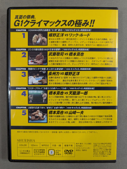 Burn! New Japan Pro Wrestling  vol.44