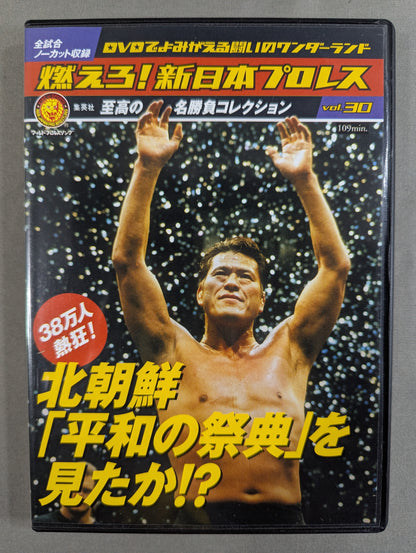 Burn! New Japan Pro Wrestling  vol.30
