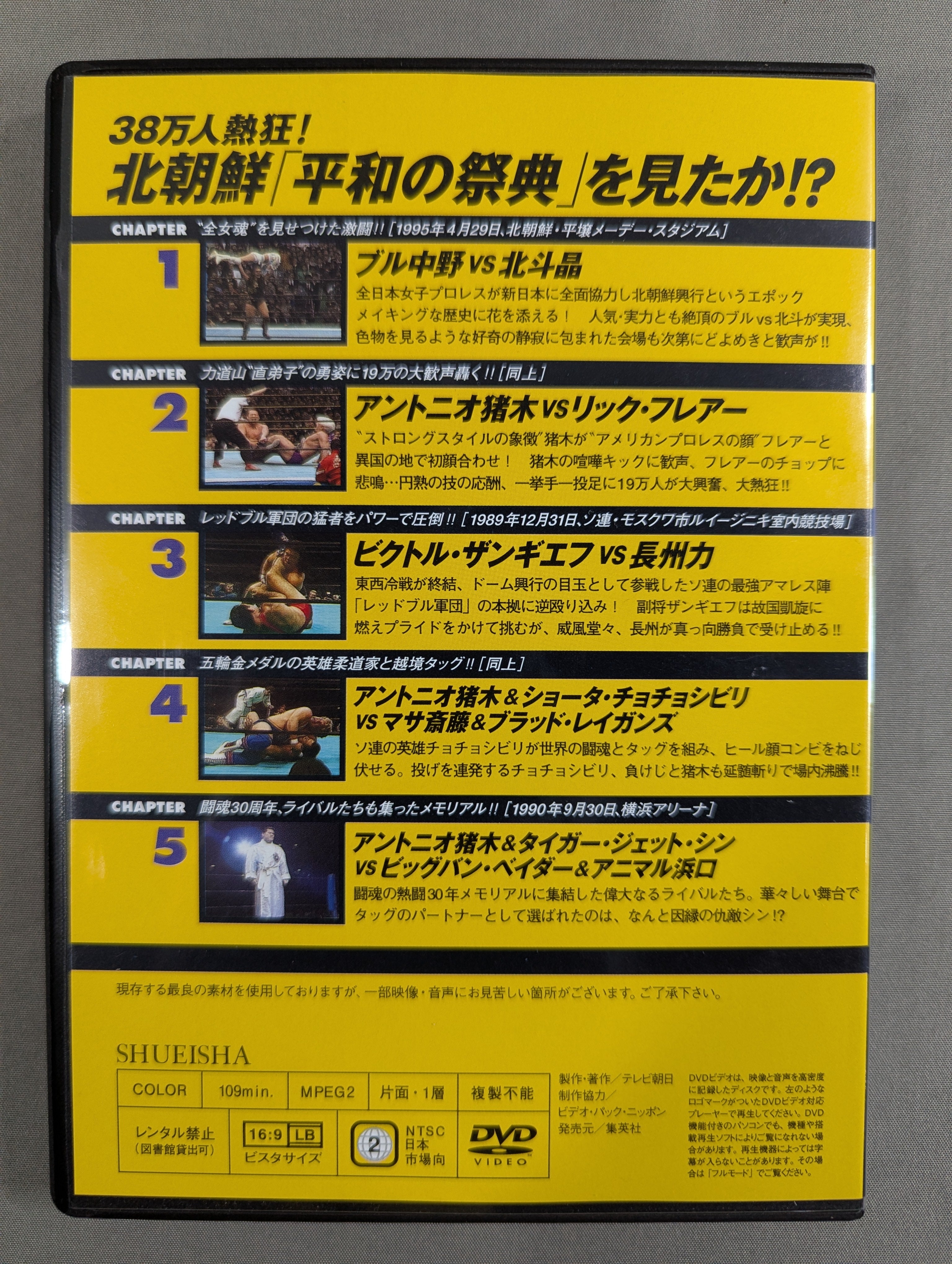 燃えろ新日本プロレス VOL.38.48.49の3セット 燃えろ新日本プロレス VOL.38.48.49の3セット 【公式通販】