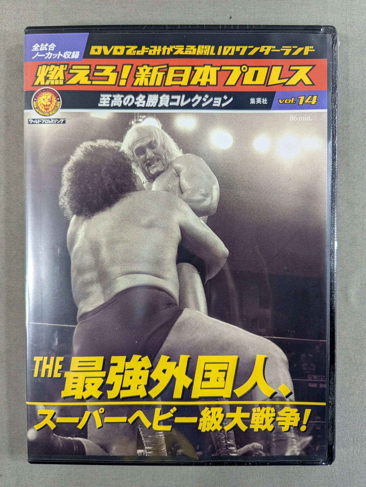 燃えろ!新日本プロレス vol.14