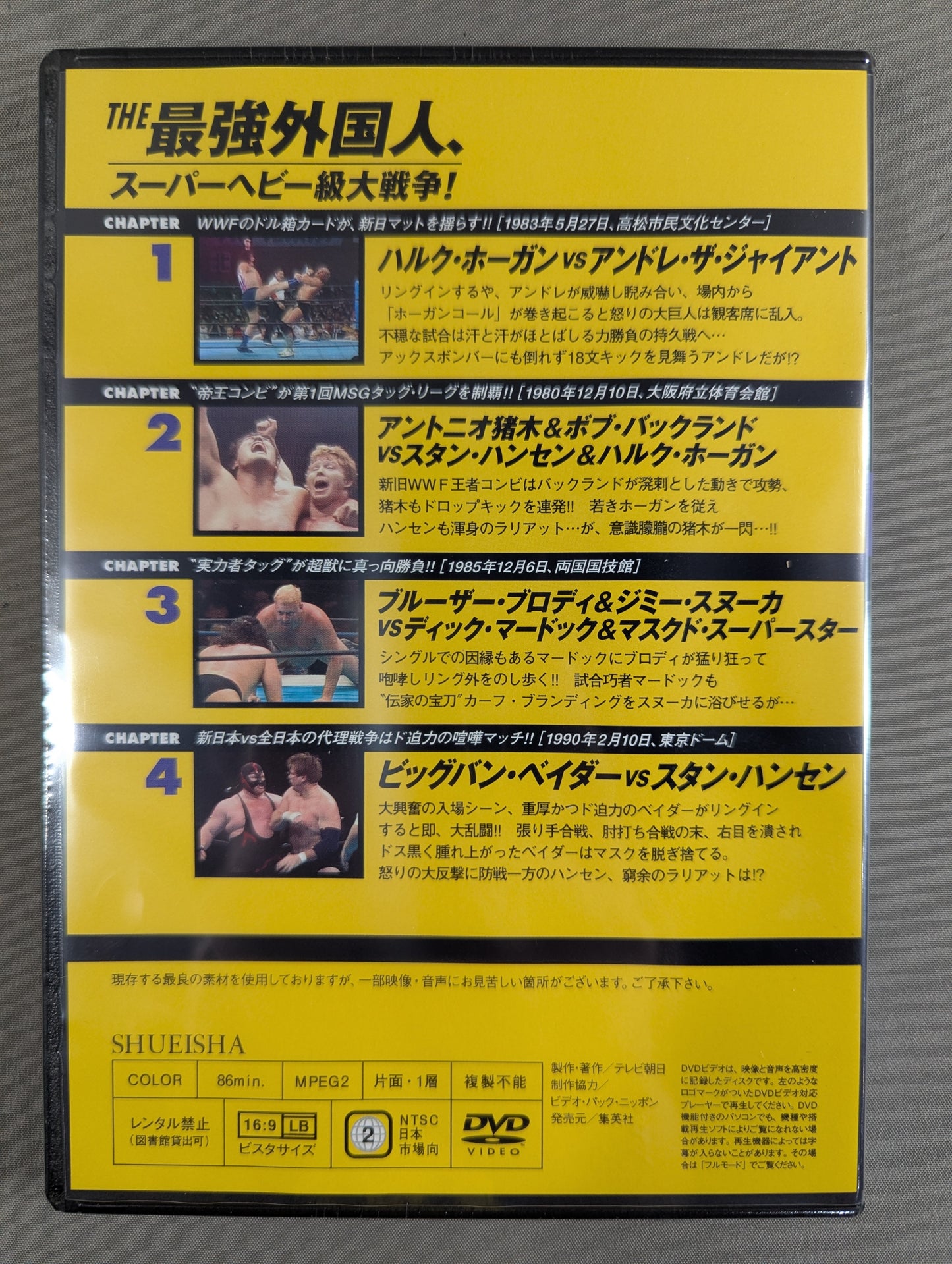 燃えろ!新日本プロレス vol.14