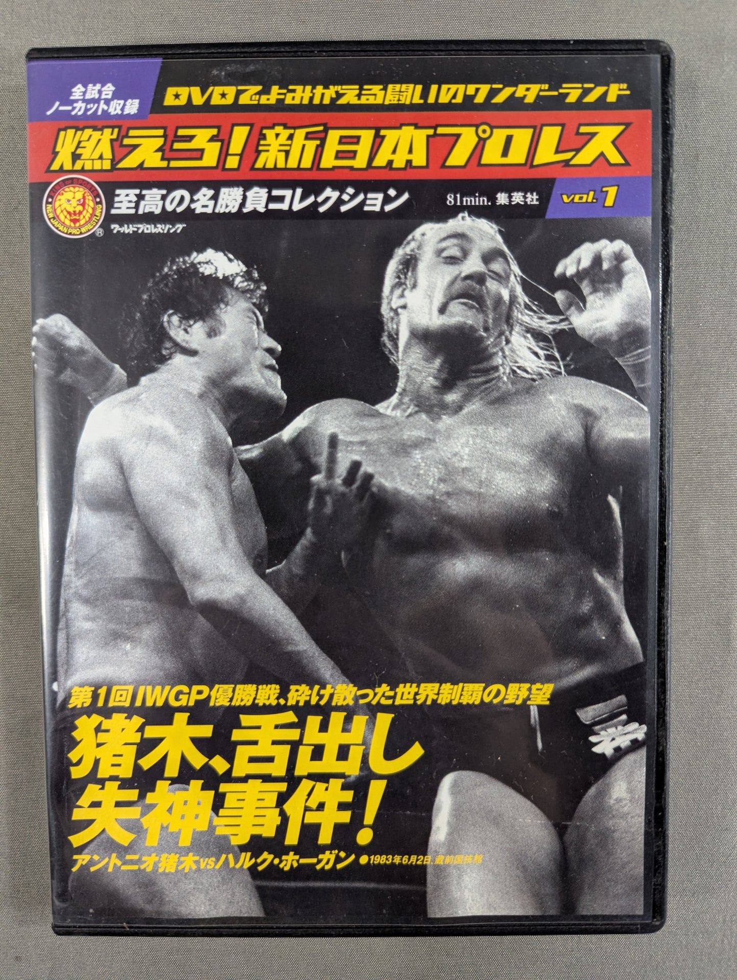 Burn! New Japan Pro Wrestling  vol.1