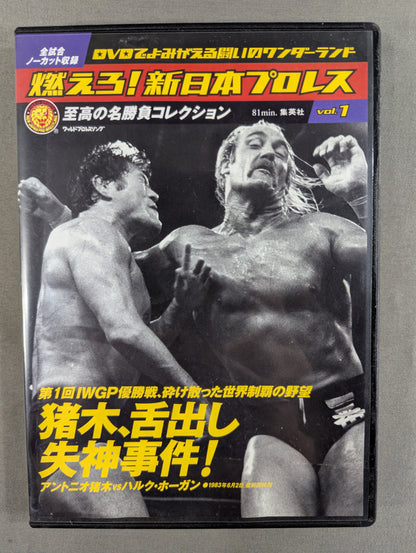 Burn! New Japan Pro Wrestling  vol.1