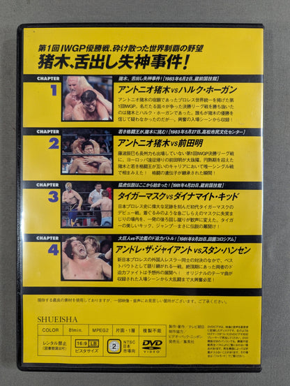 Burn! New Japan Pro Wrestling  vol.1