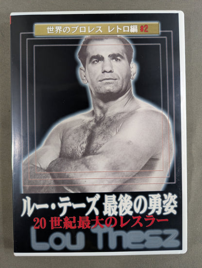 ★世界のプロレスレトロ編★ 20世紀最大のレスラー 鉄人ルー・テーズ DVD-BOX